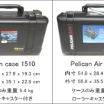 Pelican case 1510 と Pelican 1535 Air ケースの比較